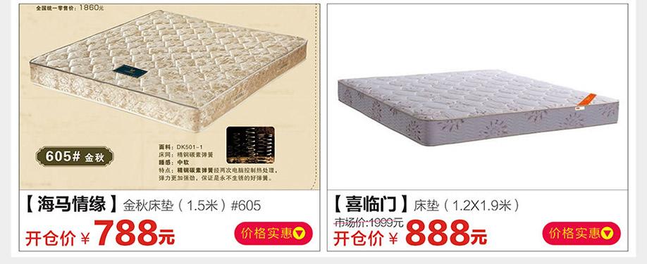 海马情缘,喜临门,金海马家居芳村店,广州家具卖场,家具网上商城